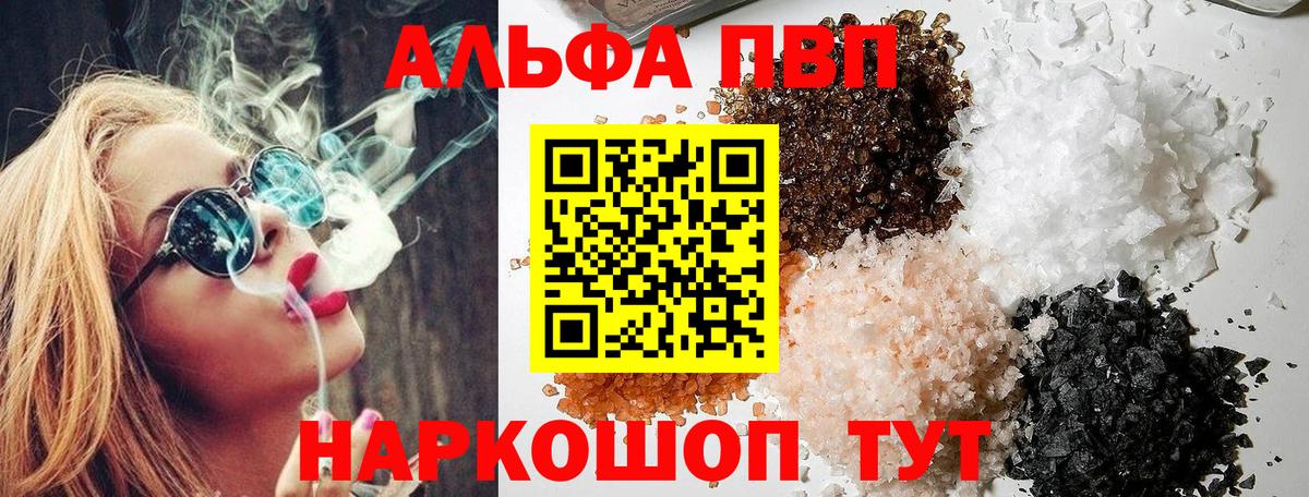 А ПВП VHQ  Вход с VPN  Калининград  A PVP Crystall  А ПВП  Alpha-PVP VHQ 