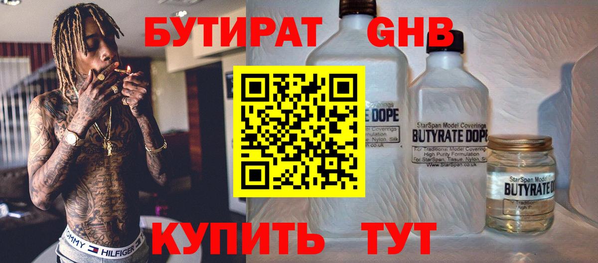 Бутират оксана  Вход с VPN  БУТИРАТ  Калининград 