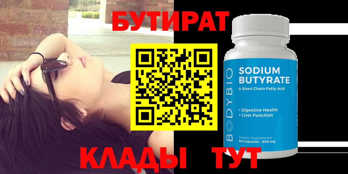 Бутират жидкий экстази Калининград