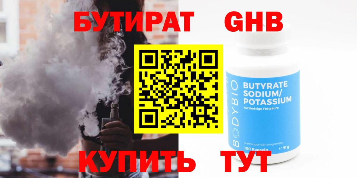 БУТИРАТ бутандиол Калининград