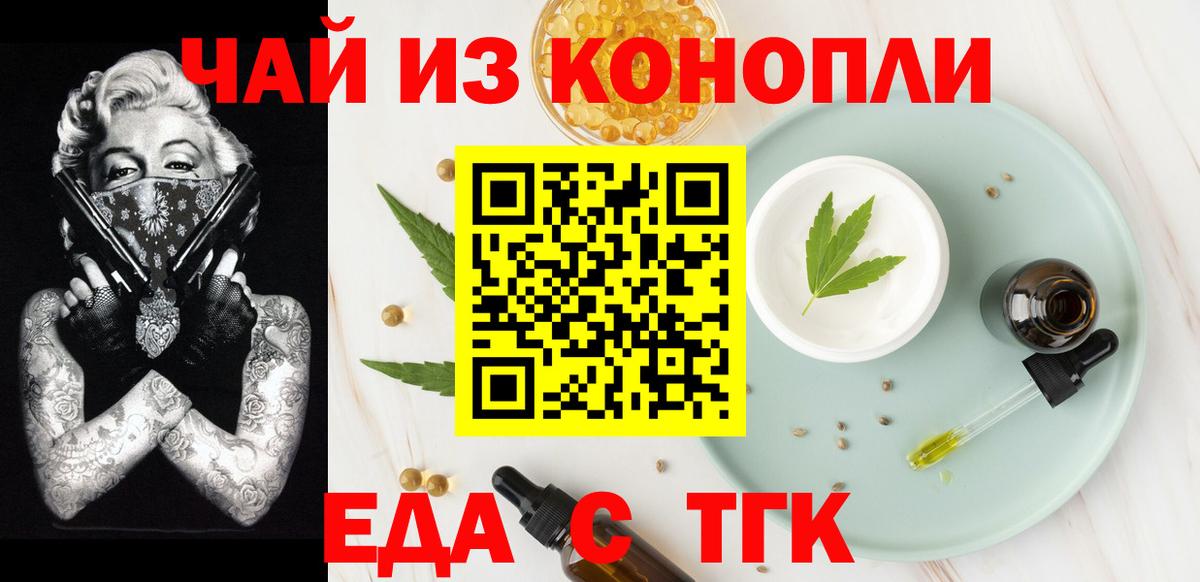 Калининград  Печенье с ТГК конопля  Вход с VPN 