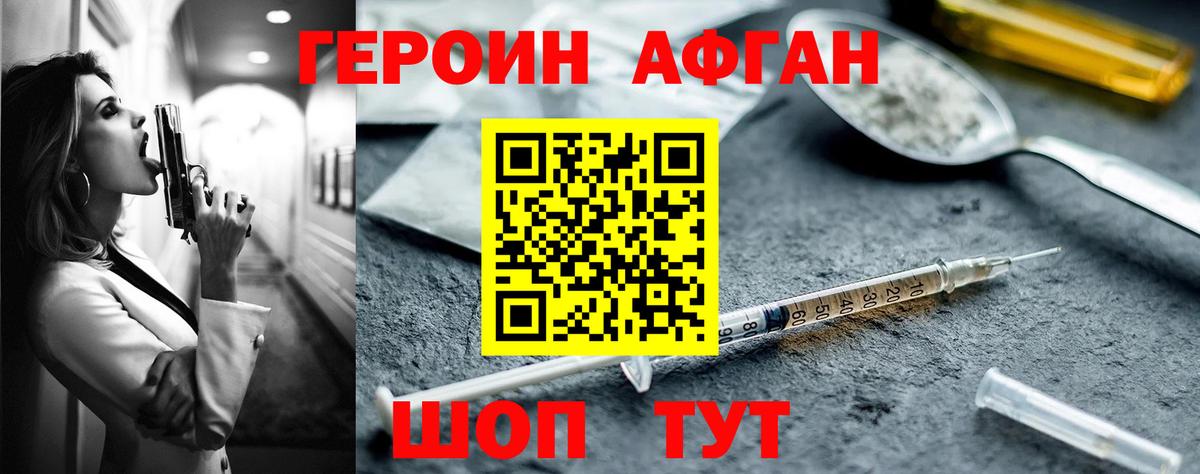Героин  Героин хмурый  Вход с VPN  Калининград 