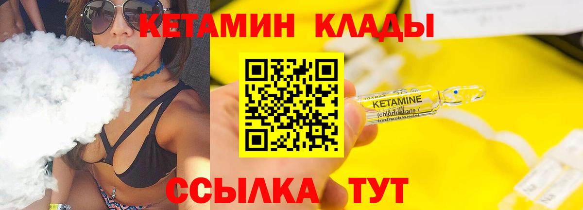 Кетамин VHQ Калининград