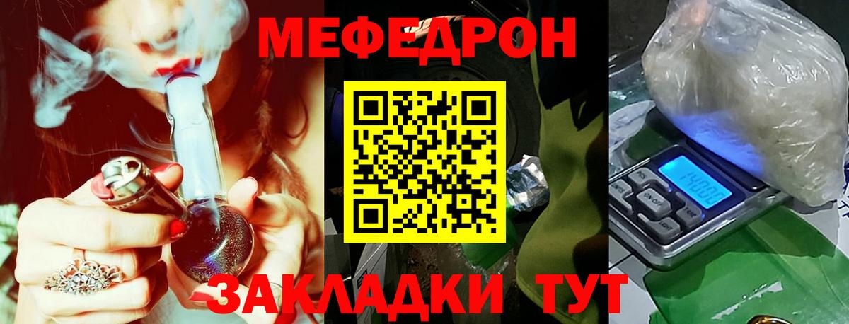 Меф мука Калининград