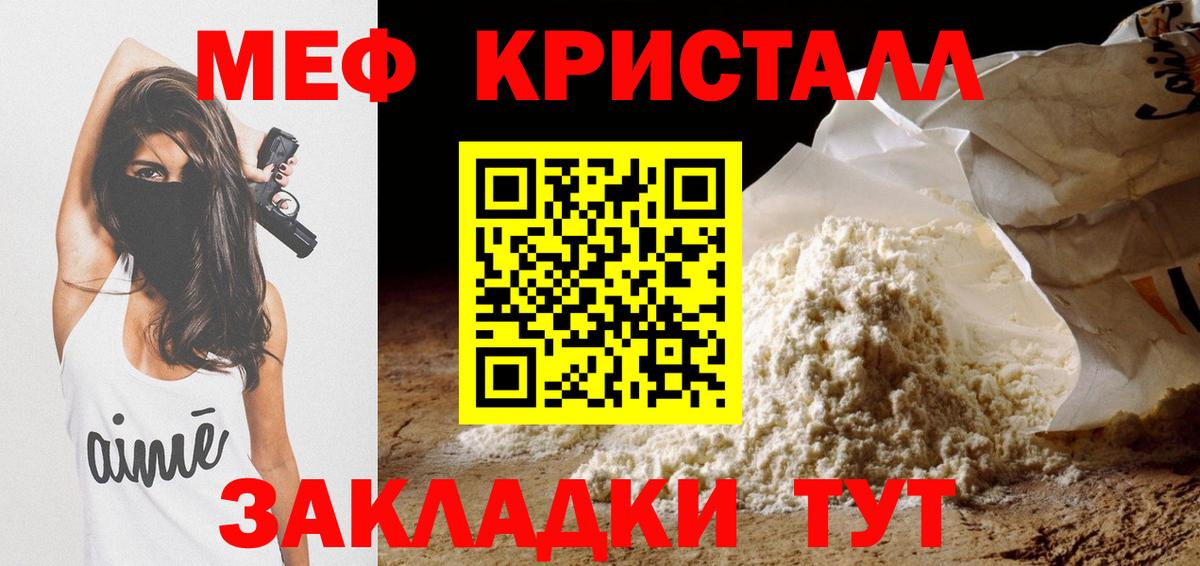МЯУ-МЯУ мука  Вход с VPN  Мефедрон  Калининград  Мефедрон 