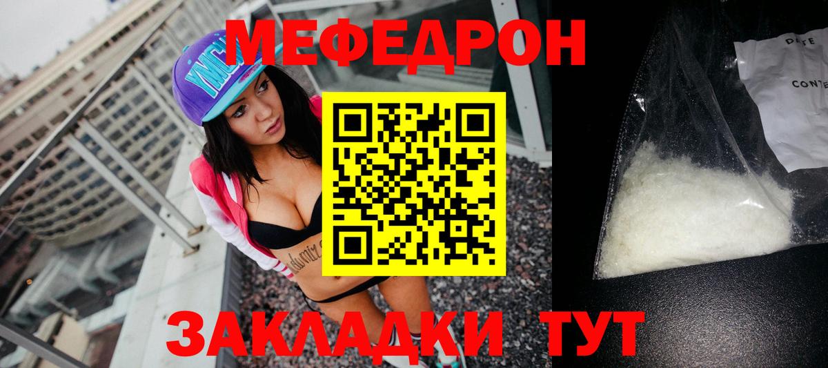 Мефедрон  Калининград  Меф кристаллы  МЕФ мяу мяу 