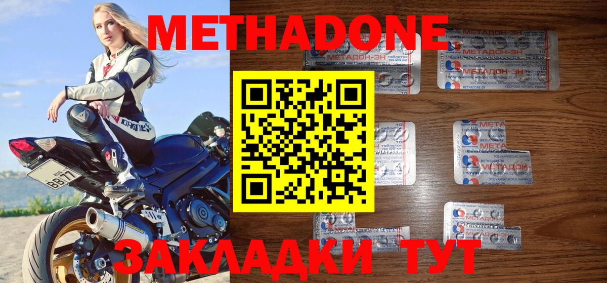 Метадон мёд  Метадон methadone  Калининград 