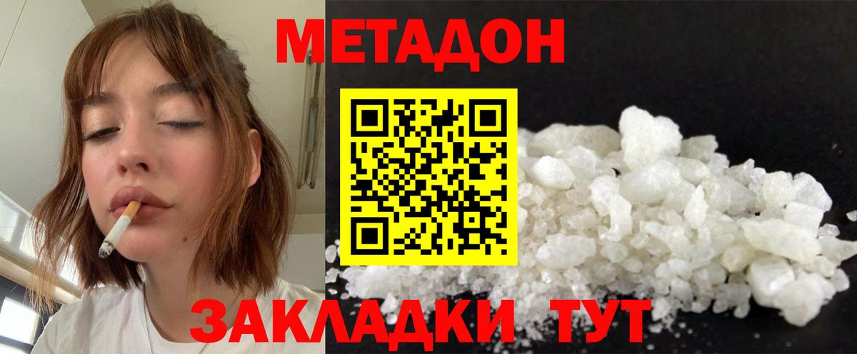 МЕТАДОН кристалл  МЕТАДОН VHQ  Калининград  Вход с VPN 