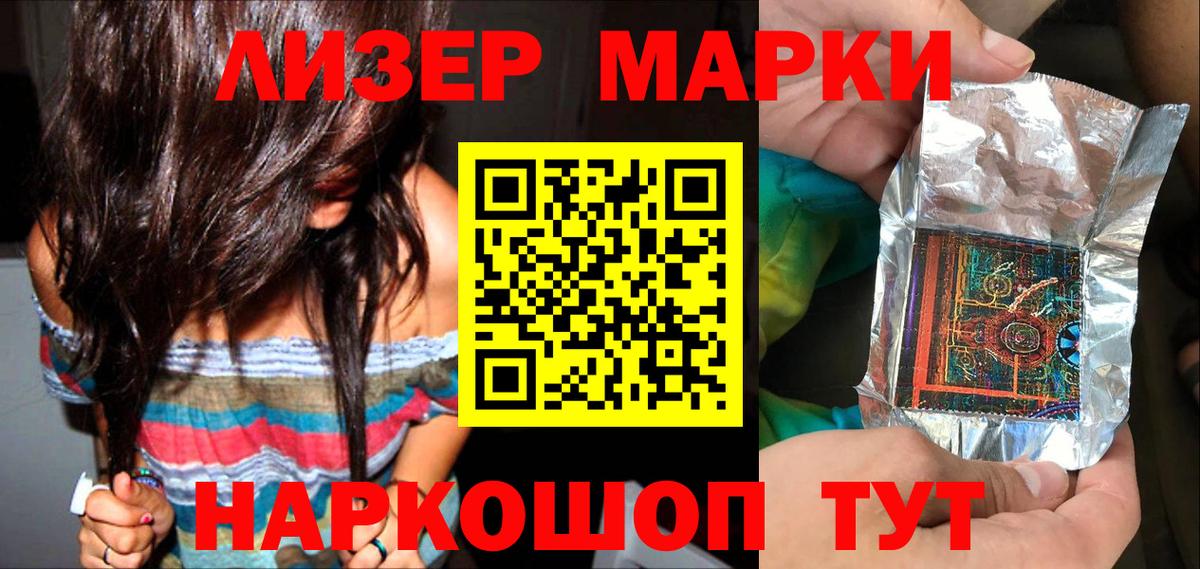 Наркотические марки 1,5мг Калининград