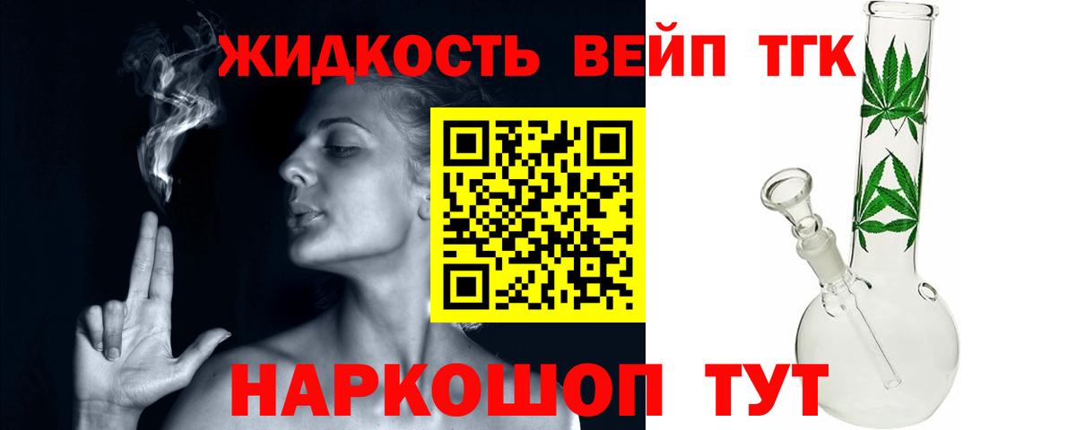 Дистиллят ТГК вейп Калининград
